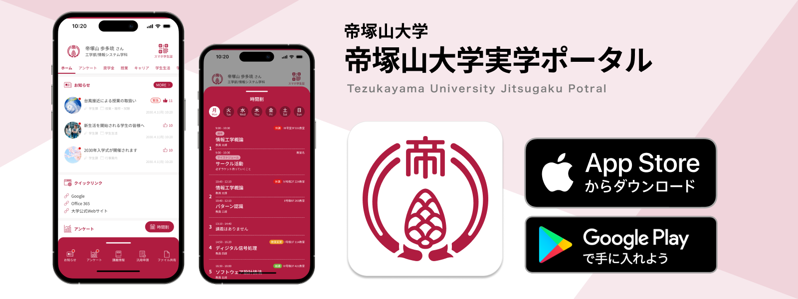 帝塚山大学実学ポータル サポートWeb